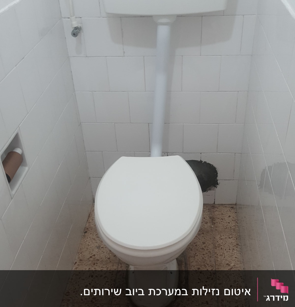 אסלה עם ניאגרה צמודת קיר בחדר שירותים קטן